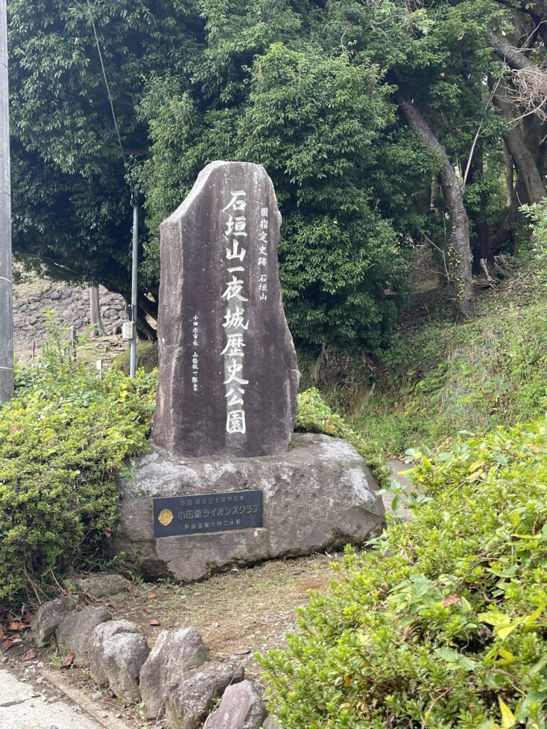 石垣山一夜城の石碑