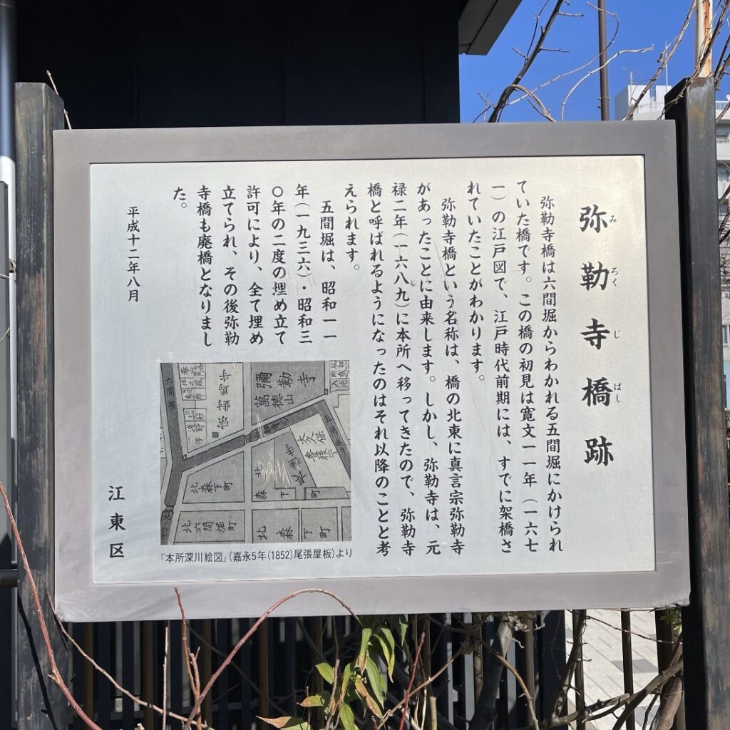 弥勒寺橋跡の看板