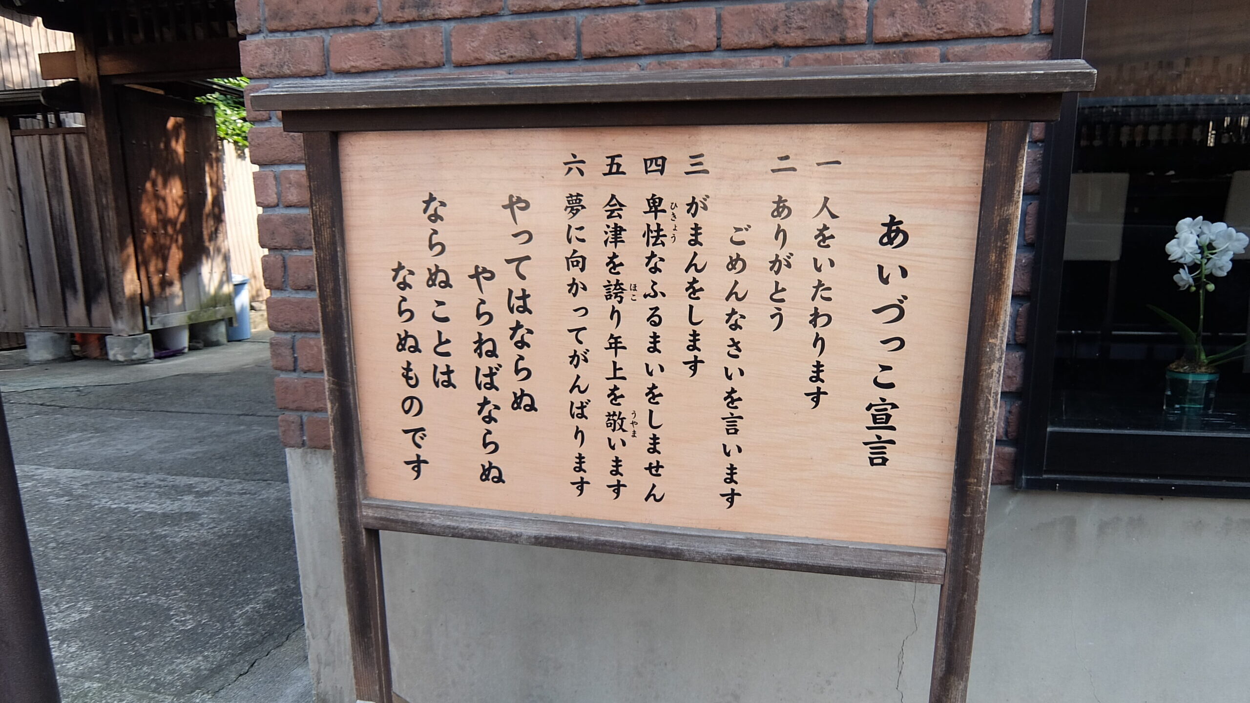 あいづっこ宣言