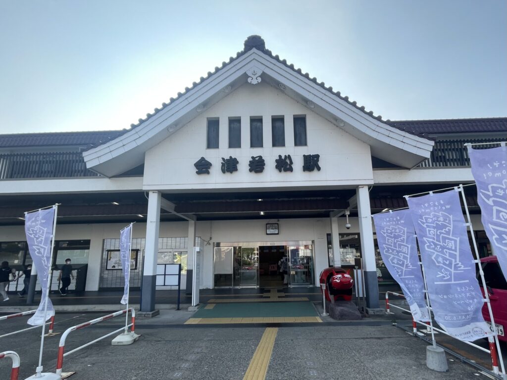会津若松駅